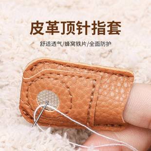 皮制顶针指套家用手工手缝十字绣顶针器手缝针护指顶针箍缝纫工具