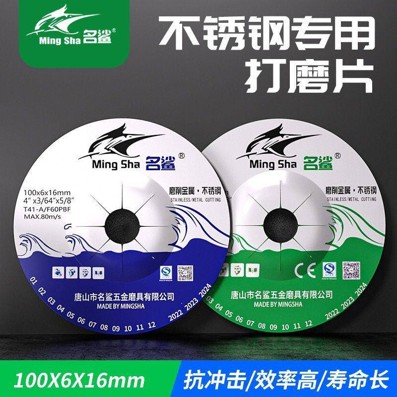 名鲨100*6 角磨机打磨片树脂砂轮金属不锈钢抛光片手砂轮修磨砂轮
