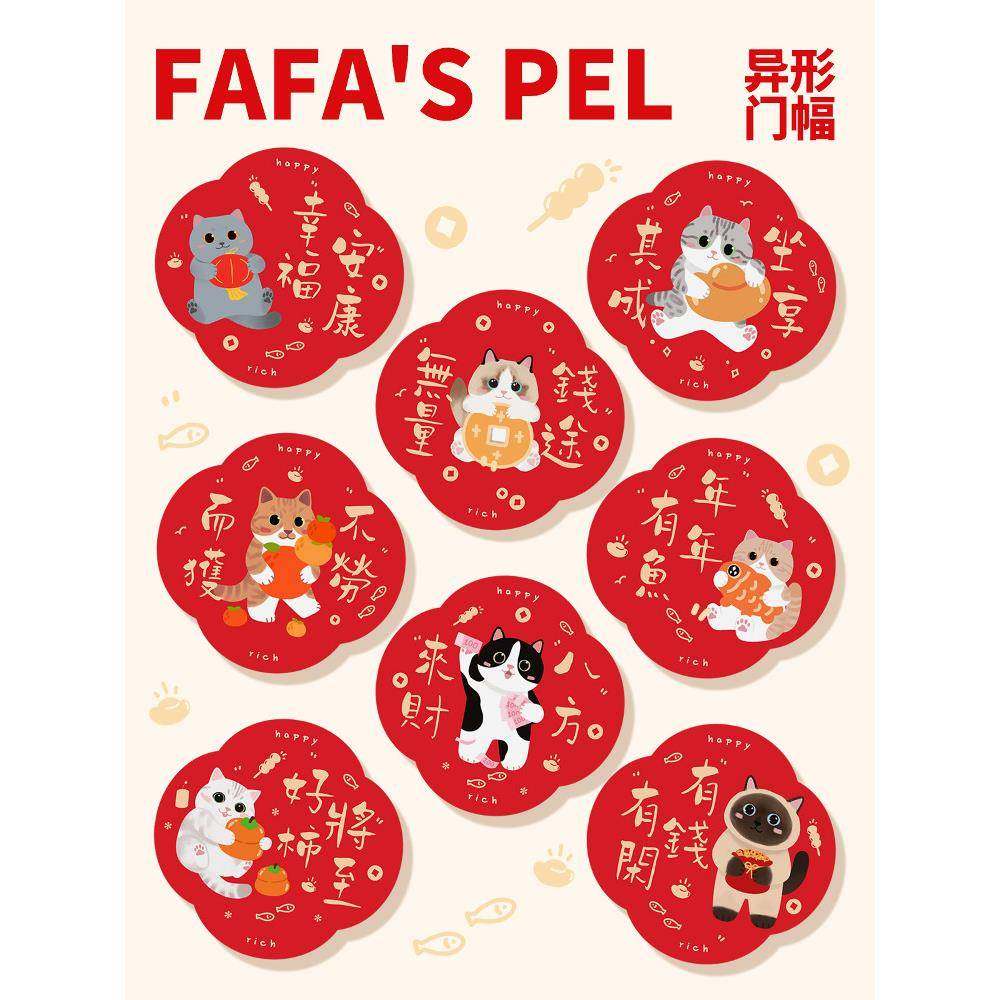 2026挥春利是封福字门贴对联猫咪新年喜庆原创窗贴创意新年装饰,节庆用品/礼品,门幅,淘宝优惠券,粉丝福利购,淘宝优惠卷