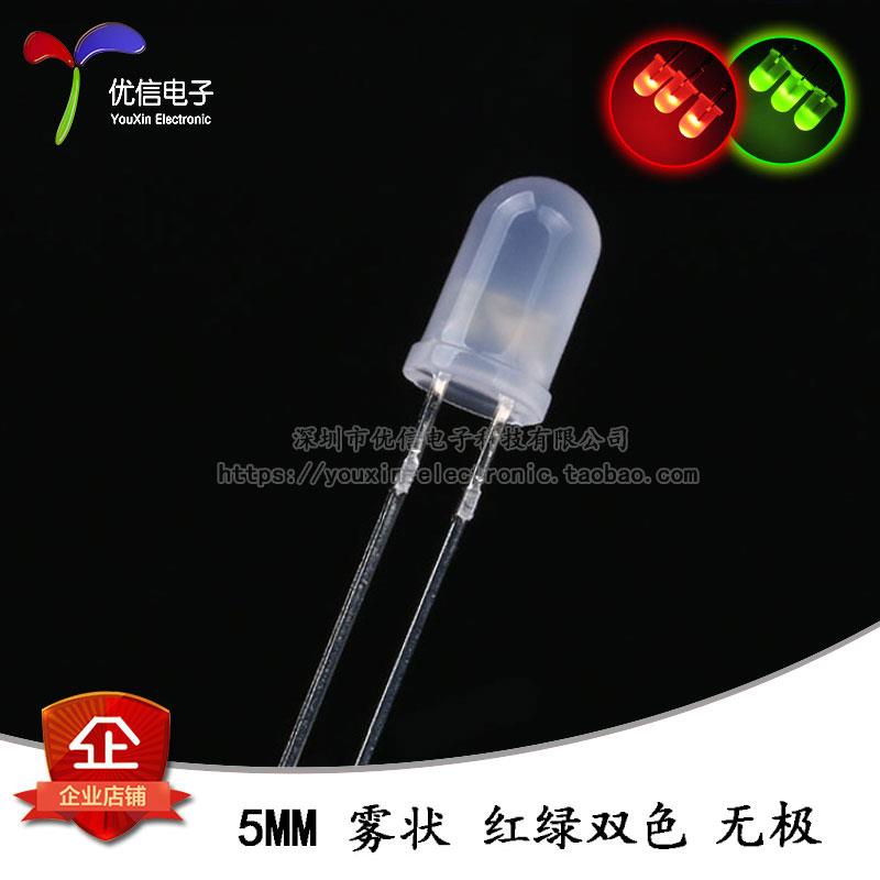 原装正品 5MM直插LED灯珠雾状无极 红绿双色发光二极管 2脚 10只