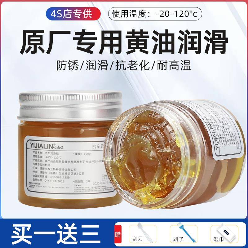 工业机械奶油润滑脂耐汽车高温轴承车门把手轨道齿轮异响润滑油