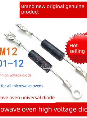 买一发三 微波炉二极管单向CL01-12通用高压二极管T3512 HVM12