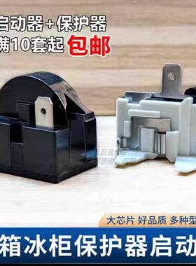 通用冰箱压缩机PTC启动器过热保护器QP2-15 22 起动器电容过载继