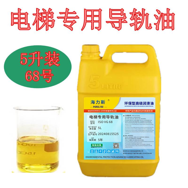 电梯导轨油68号电梯主机油 机床导轨油46#电梯蜗杆油 润滑油5L