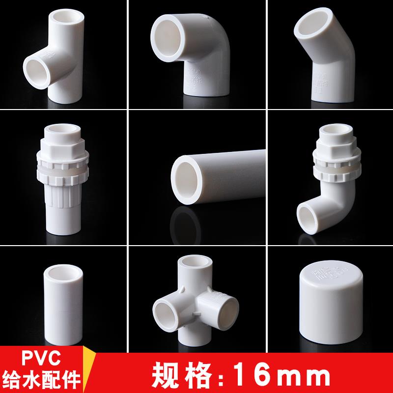 pvc水管配件三通四通弯头3分上下水转接头塑料管材 16mm补芯 管帽