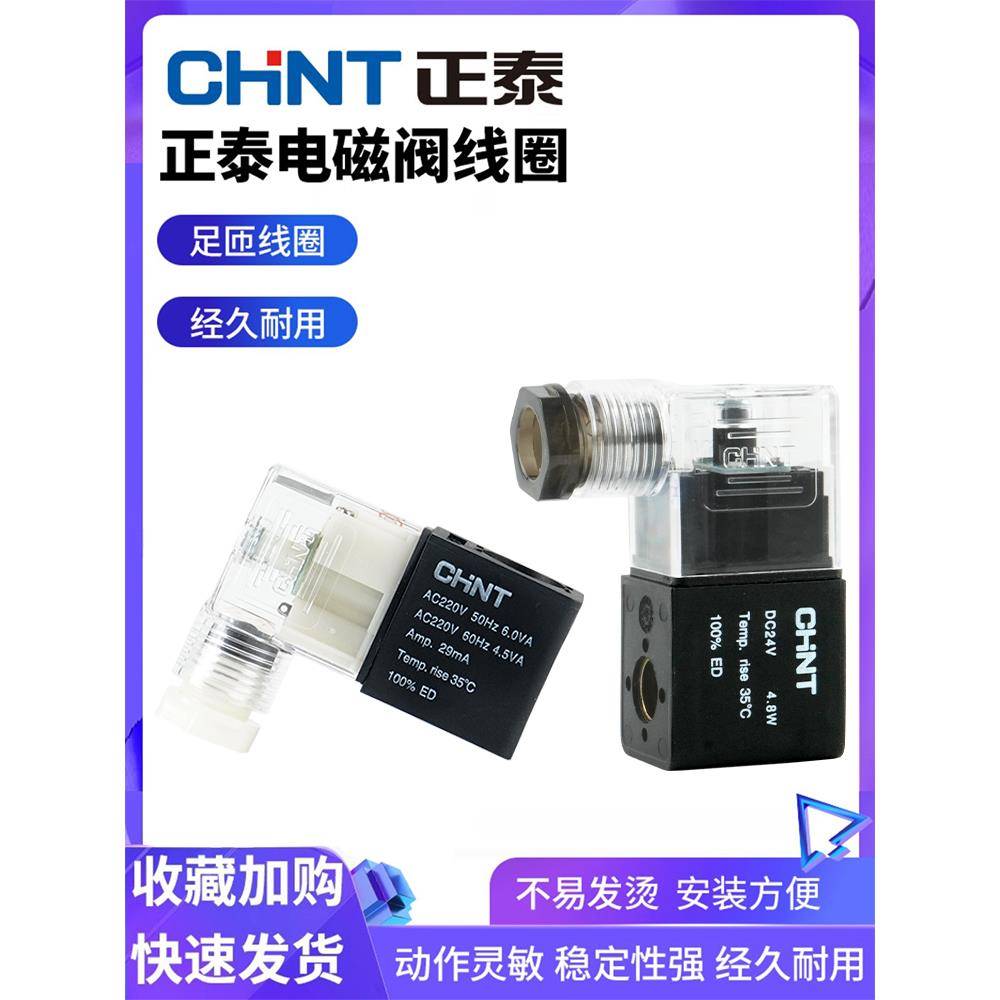 正泰电磁阀线圈DC24V DC12V 气动电磁阀控制阀4V210-08气阀AC220V