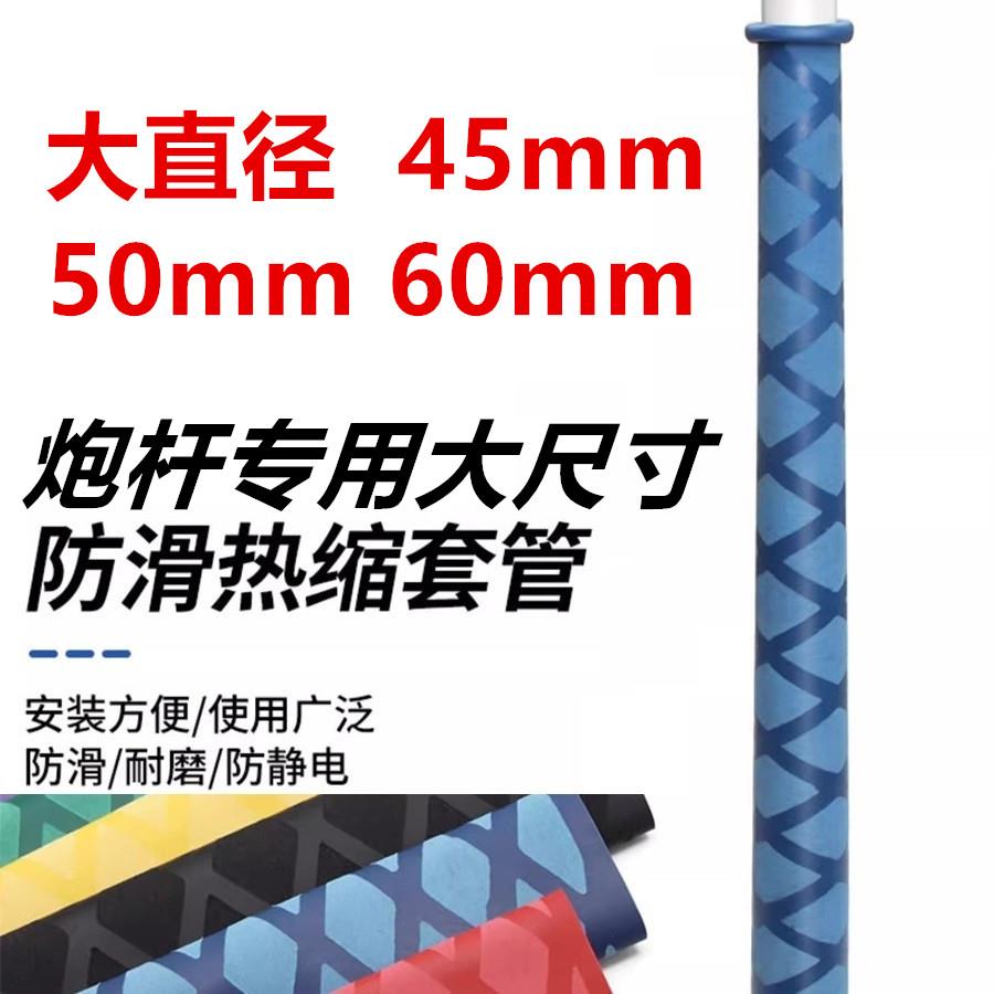 大尺寸钓鱼竿长竿专用热缩管炮杆花纹防滑手把套管握把套直径60mm