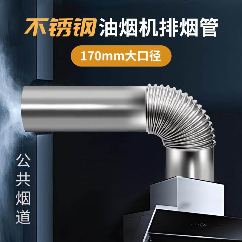 厨房吸抽油烟机排烟管304不锈钢烟道管原厂套装170mm口径加厚硬管