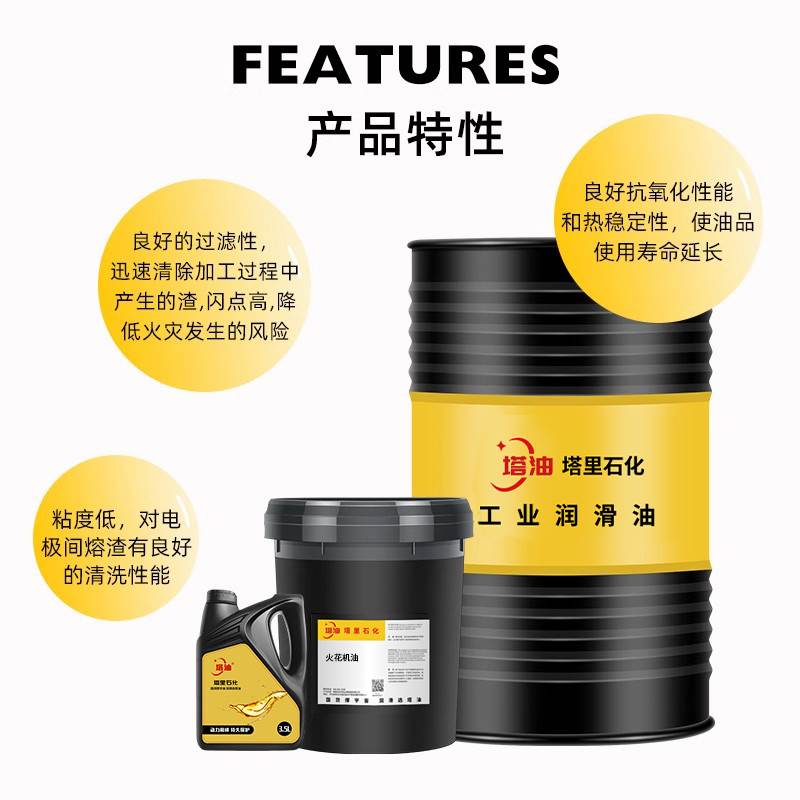 电火花机油镜面环保无味机床成型油EDM塑胶模具放电加工专用油18L
