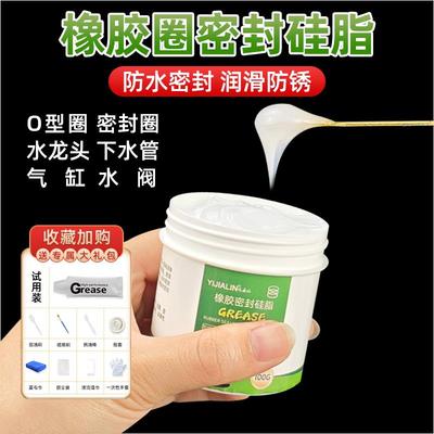 橡胶密封硅脂100g 润滑脂机械O型圈防水保养硅油汽缸密封脂润滑油