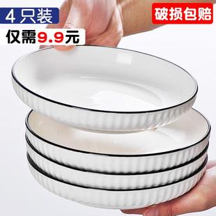 4只盘子9.9元 家用陶瓷菜盘北欧风格 简约圆形菜碟创意深盘餐具套装