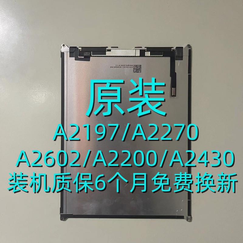 原装iPad7/8/9外A2430内屏A2602液晶屏A2270显示屏A2197屏幕总成