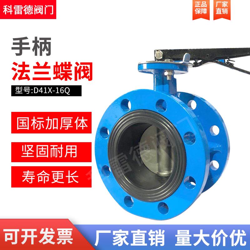 D41X-10/16Q手动手柄软密封法兰蝶阀DN65801001250150200橡胶蝶阀