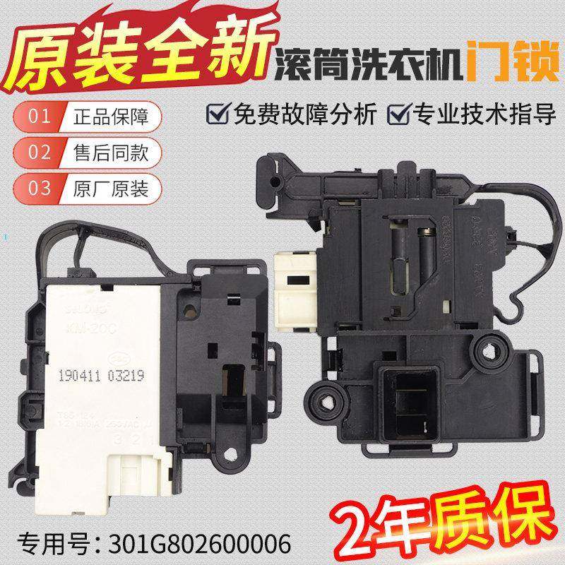 原装三洋帝度滚筒洗衣机门锁DG-F60311G/BCG/W/WN电子延时门开关
