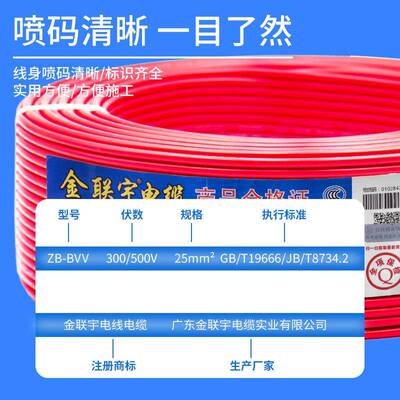 金联宇国标BVV10/16/25/35/50/70平方铜线双塑铜芯家装电线散剪