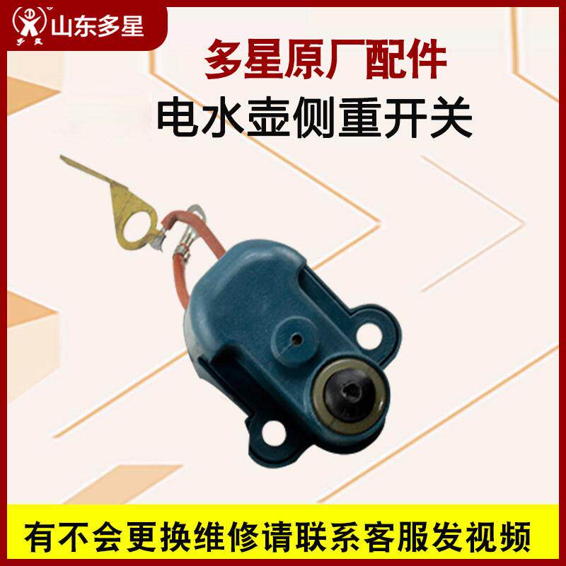 多星锅快煮壶配件原厂多星电热水壶测重开关原装多星快煮壶压力开