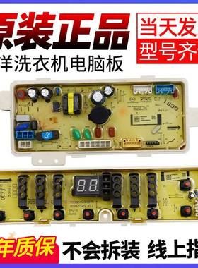 三洋帝度洗衣机电脑板DB90395BYES SonicXV9电路主板变频驱动板一
