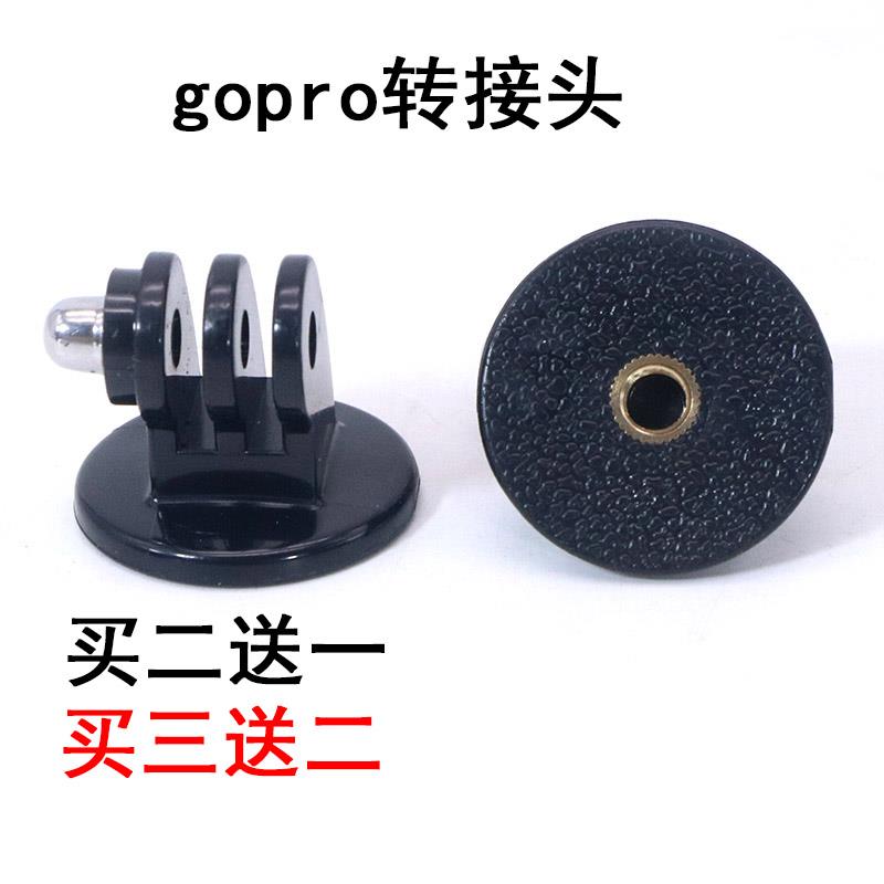 gopro转接头hero8/7/6/5 配件1/4接口三脚架底座自拍杆运动相机