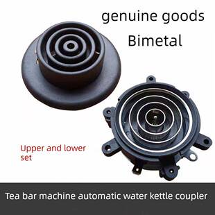 茶吧机配件配大全电热水壶底座底盘芯茶壶茶具连接器双温控耦合器