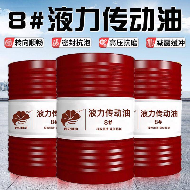 8号液力传动油大桶 方向机助力油铲车挖机装载机自动变速箱油200L