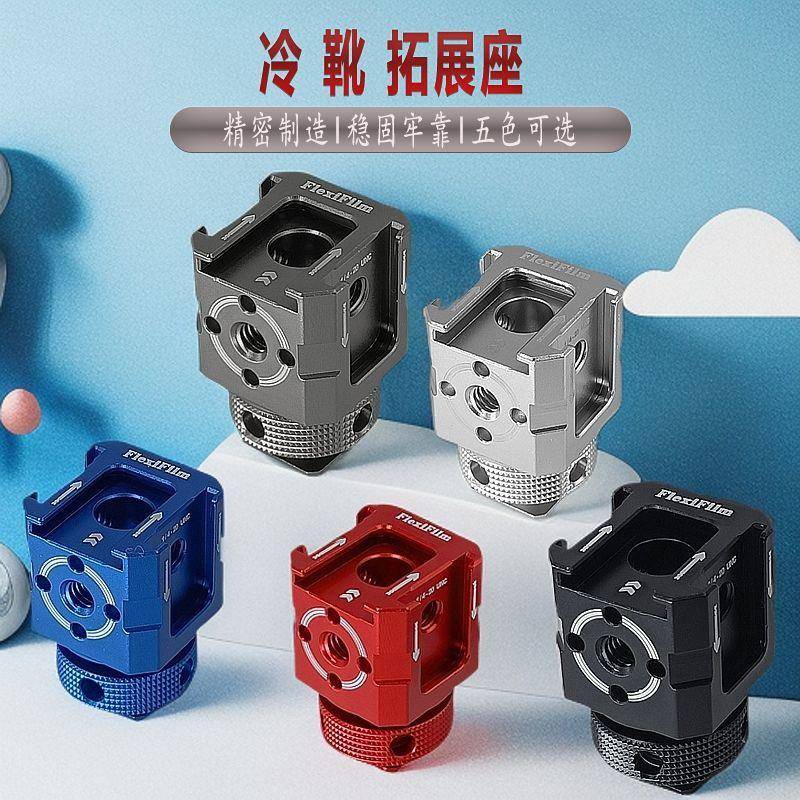 铝合金三头冷靴转换座桌面支架怪手云台磁吸直播摄影1/4拓展配件