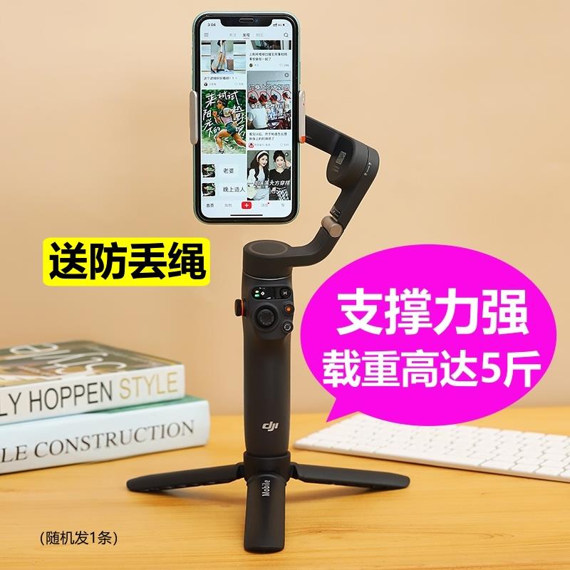 DJI大疆Mobile6三脚架OM6稳定器配件手持云台Action4三角支架底座