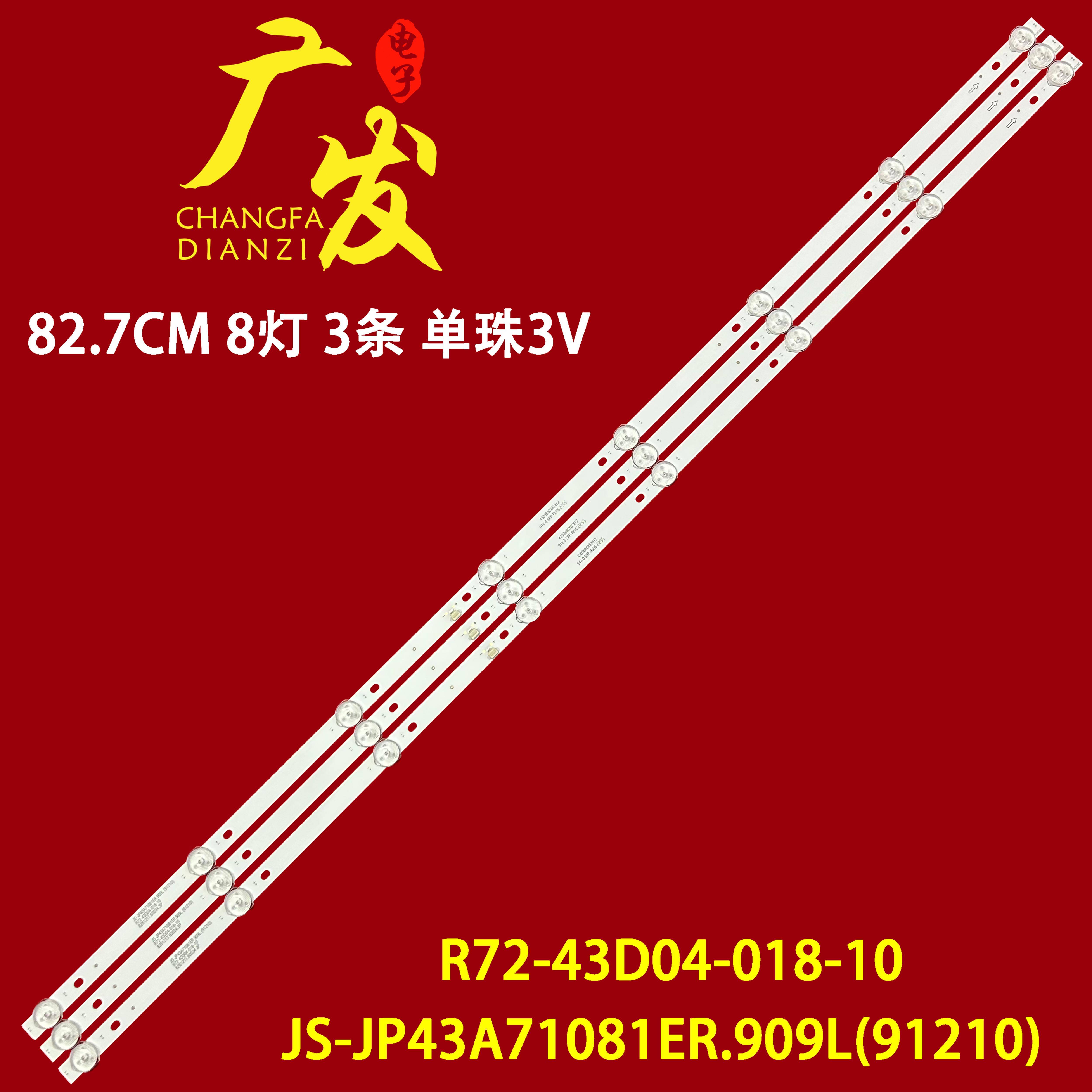 适用乐华S43C灯条JS-JP43A71081ER.909L(91210)灯条R72-43D04-018