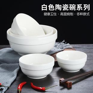 陶瓷白色护边碗 6英寸家用吃饭碗汤碗泡面粥碗商用米饭碗 4.5