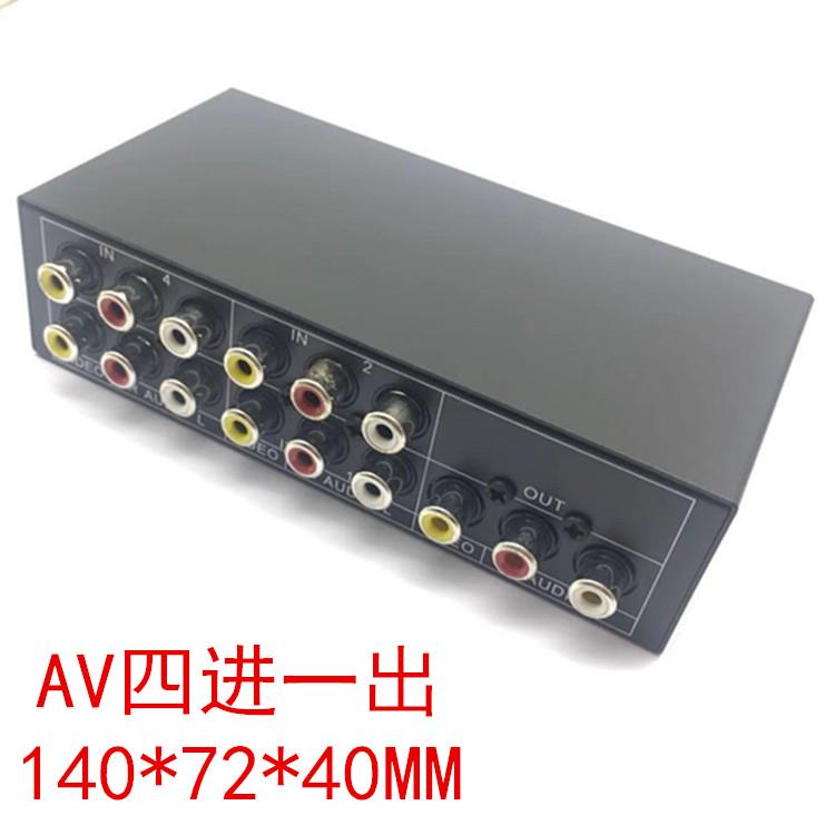 仝丽 VSW41 音视频切换器 Av切换器 音频切换器 四进一出 4进1出