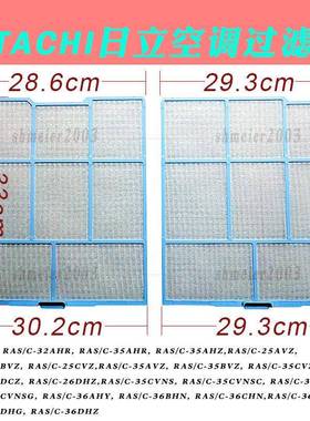 HITACHI日立空调过滤网RAS-35AHR,36AHY,32AHR,35AVZ,26,36DHZ