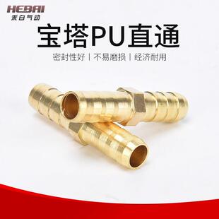 气动宝塔管接头直通两端插管8毫米10mm*6.5/12/16/18/20/14内径