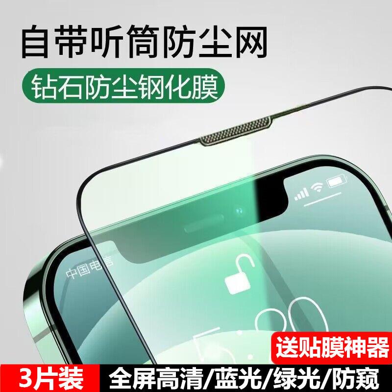 适用苹 果13钢化膜iphone11XR手机X12防窥膜14iphonex防窥promax全屏xs全包边iphonexr新款磨砂mini防尘网plu