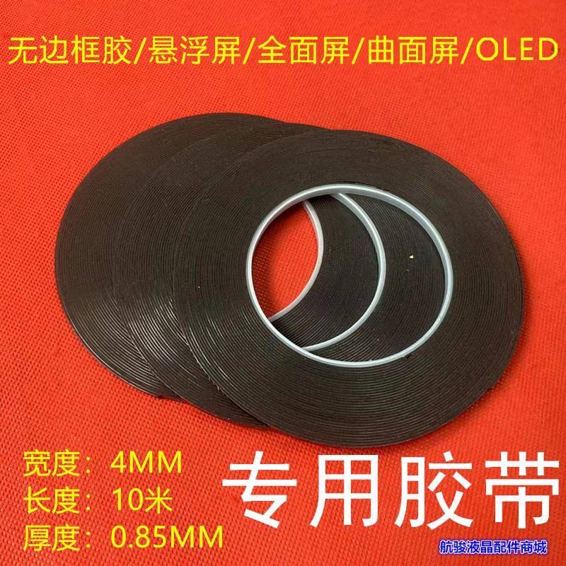 无边框显示器封屏泡棉胶可液晶屏电视机曲面屏双面胶OLED曲面屏