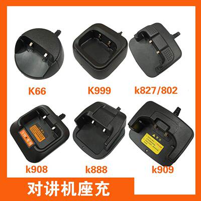 配件座充K802/K802/K803/K888/K809充电器可适配酷者对讲机电源座