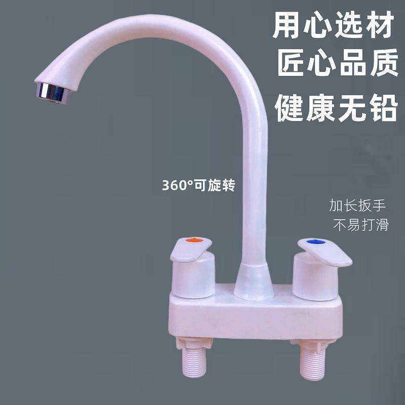 水龙头家用冷热水双用洗面盆洗手盆脸盆台盆洗菜盆厨房塑料水龙头