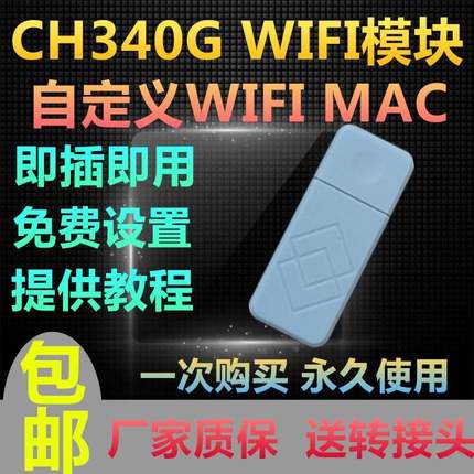 宸睿CH340通信网络wifi功能模块电子元器模拟器