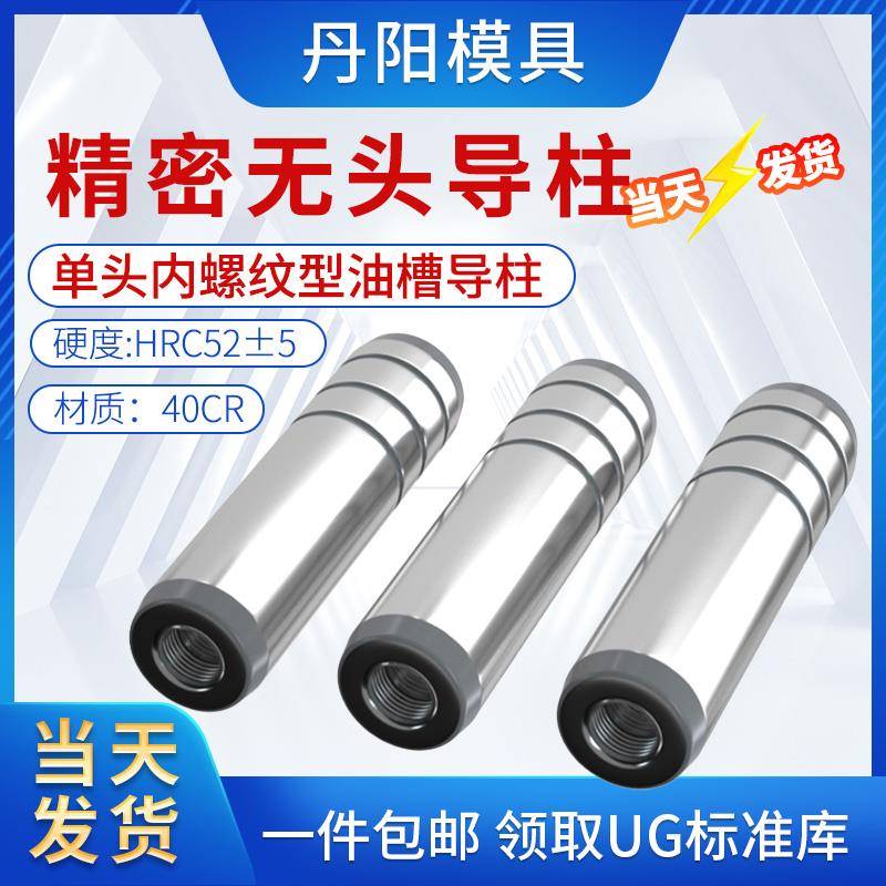 模具无肩导柱精密无头导柱无肩柱CR40直身导柱带螺纹内螺纹攻牙