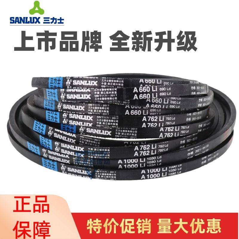 三力士三角皮带A1180Li A1194 A1200 A1219 A1230 A1245传动带A型