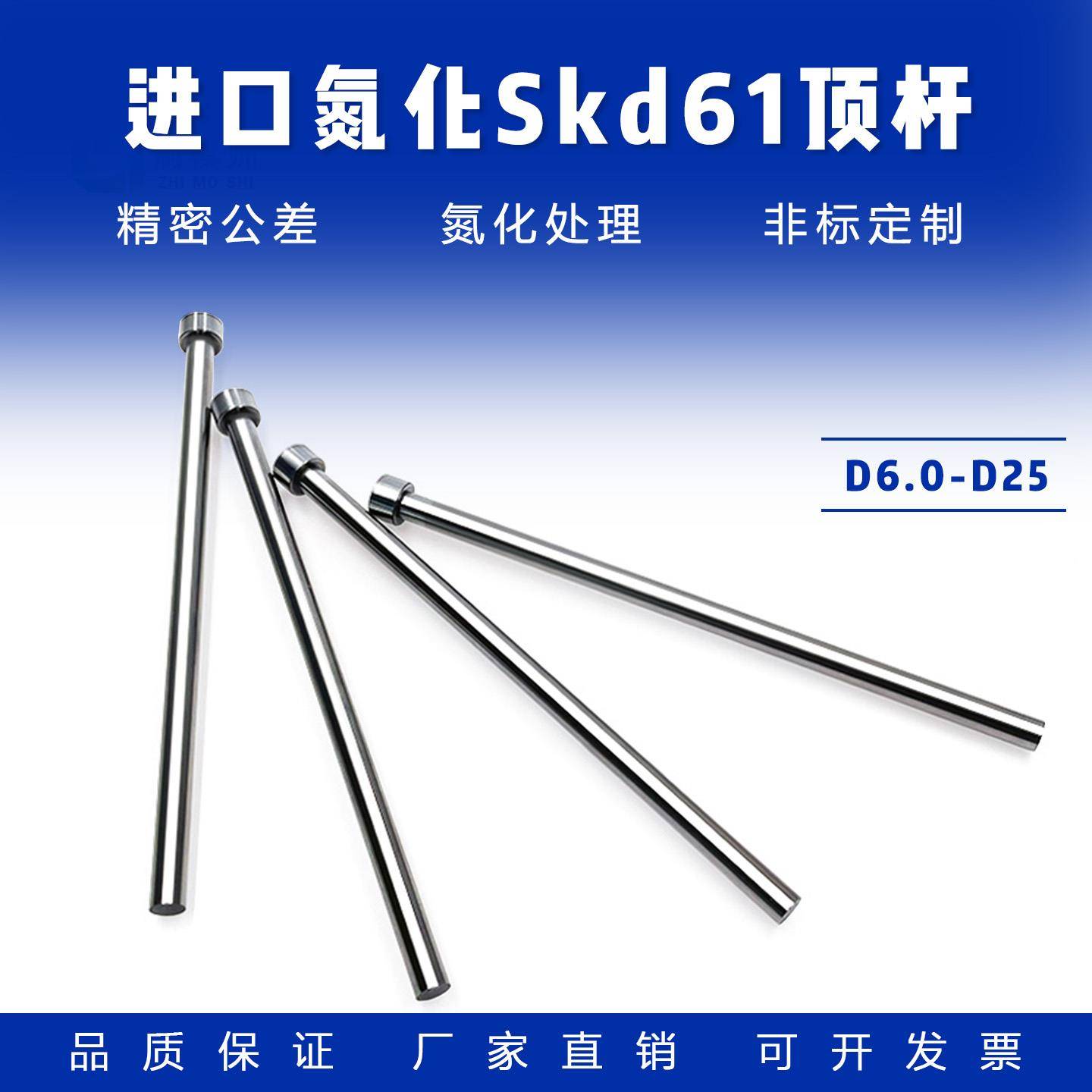 国产SKD61顶针：D0.6-D5.9 ：38料氮化顶针适用压铸/精密塑料模具