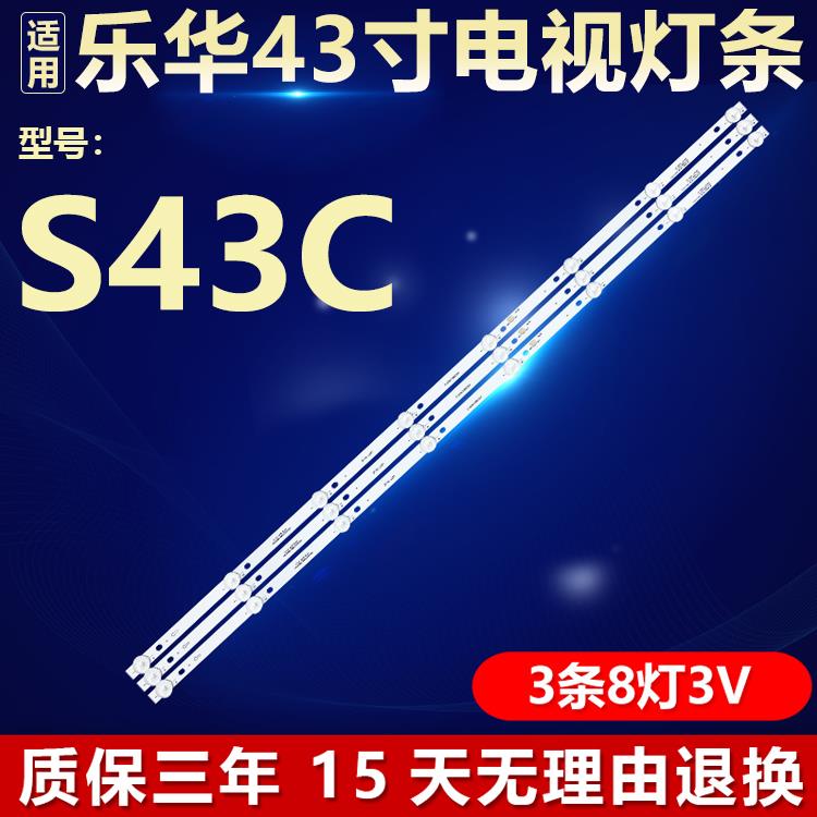 乐华S43C电视灯条JS-JP43A71081ER.909L(91210) R72-43D04-018-10