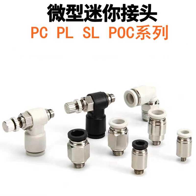 微型迷你气管接头PC PL POC SL3 4 5 6-M3 M4 M5 M6 01螺纹直弯通