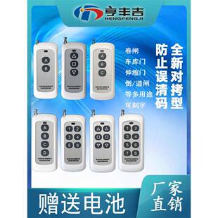315/433副本遥控全范围万能电动门伸缩门卷帘门车库门大门钥匙