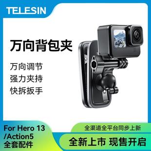 泰迅GoPro13萬向背包夾360 action5 4相機Ace Pro萬向書包夾
