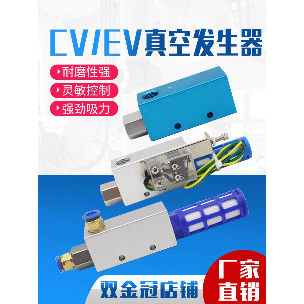 真空发生器 气动负压开关真空阀 CV-10/15/20/25HS吸盘机械手配件