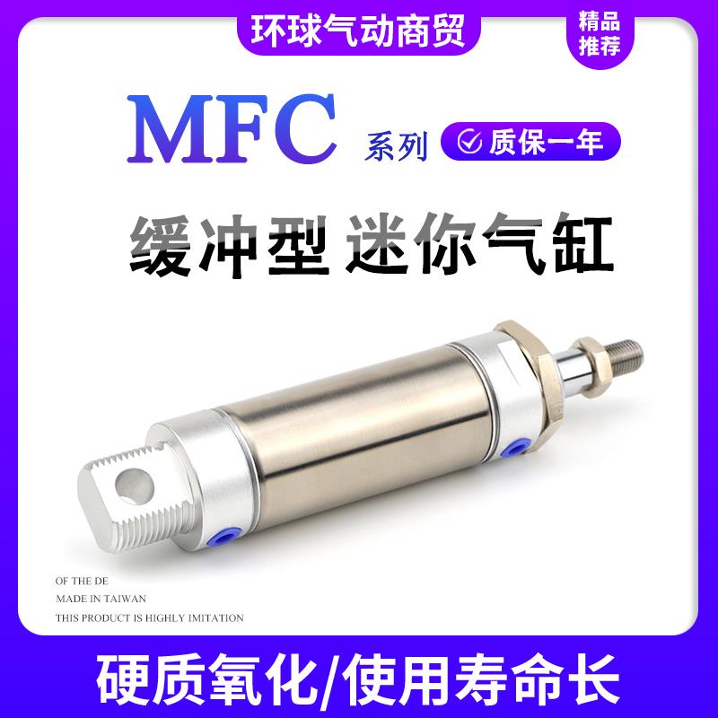 带缓冲迷你气缸MFC20X25X32X40X50X63X10X60X75SX100U125CA-CM