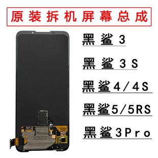 黑鯊4屏幕總成原裝 鴻運通訊 屏原拆屏 helo 適用于黑鯊3 2pro