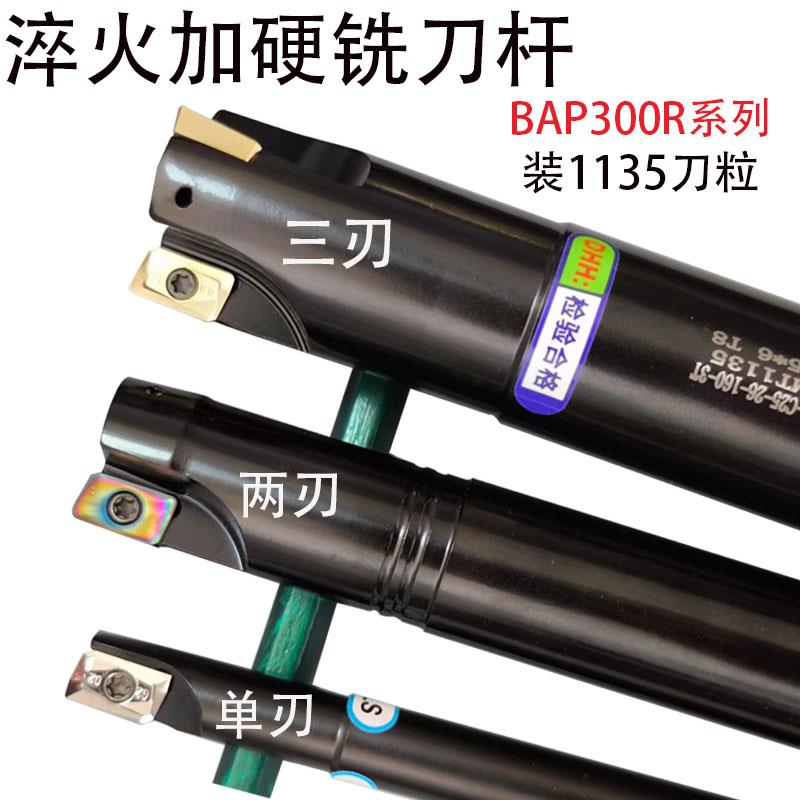 数控1135刀粒铣刀片铣刀杆BAP300R加工中心CNC立铣开粗加硬飞刀杆