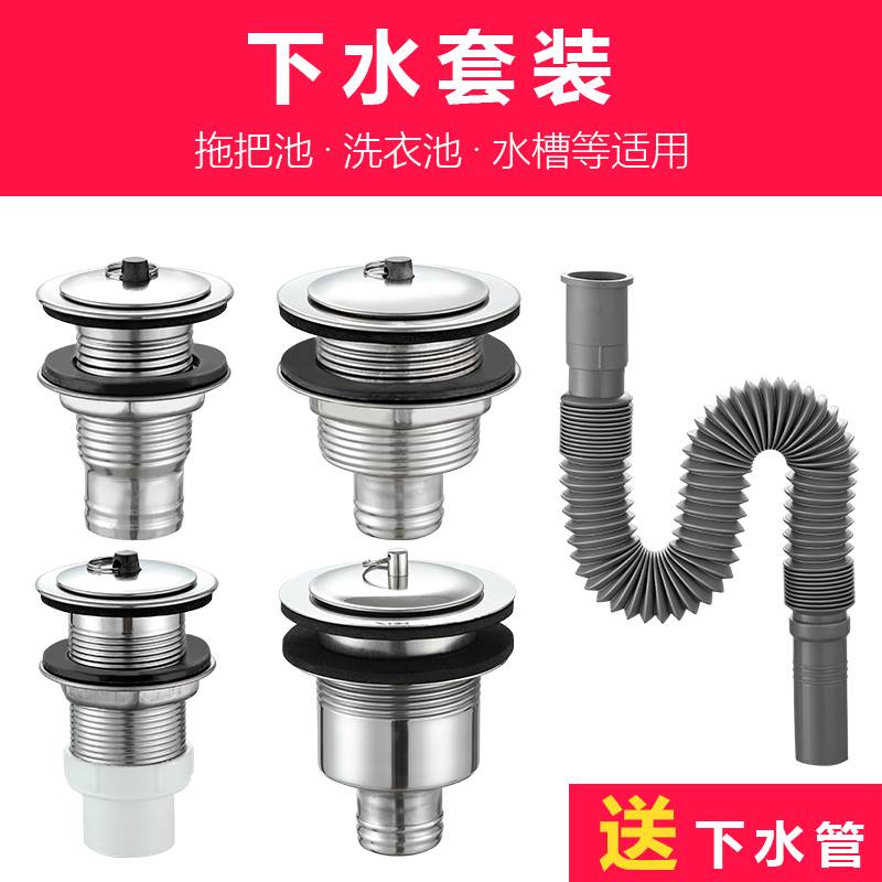 拖把池不锈钢下水器洗衣池水槽下水口拖布盆排水管漏水管套装配件