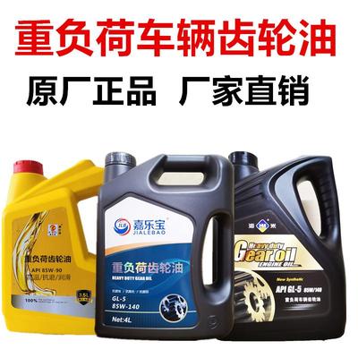 重负荷工业齿轮油GL-5机械减速机85W-90电动三轮车后桥机器润滑油