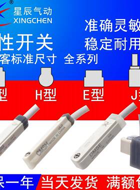 星辰传感器CMSH/EMSH/DMSH/EMSG/DMSG/DMSJ-020/-N/P/030磁性开关